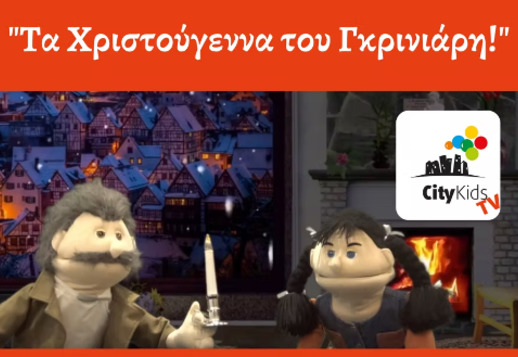 ΧΡΙΣΤ. Κουκλοθέατρο: Τα Χριστούγεννα του Γκρινιάρη! Vorschau