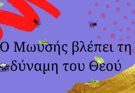 019: Ο Μωυσής βλέπει τη δύναμη του Θεού! Vorschau