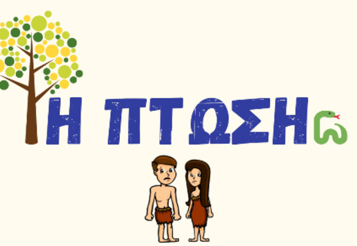 002: Η πτώση του ανθρώπου Vorschau