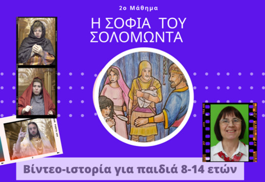059: Η σοφία του Σολομώντα Vorschau