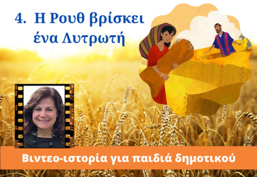 043: Η Ρουθ βρίσκει ένα λυτρωτή Vorschau
