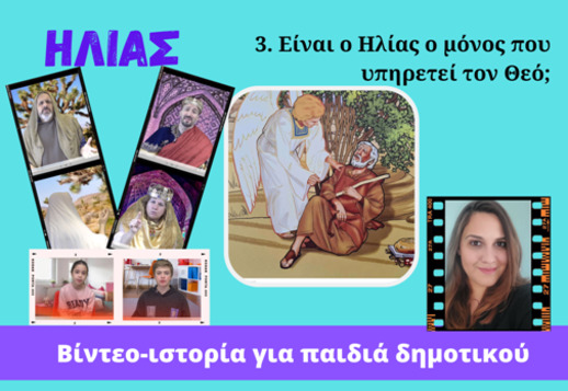 070: Ο Ηλίας νομίζει ότι είναι ο μόνος! Vorschau