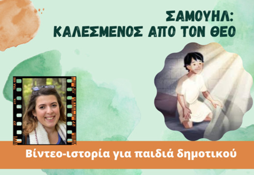 045: Σαμουήλ: καλεσμένος από τον Θεό Vorschau