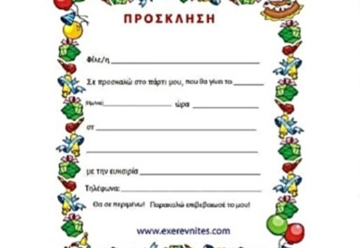 Πρόσκληση γενεθλίων 1 Vorschau