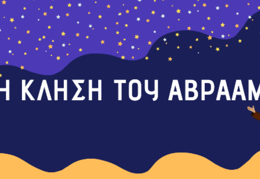 006: Η κλήση του Αβραάμ Vorschau