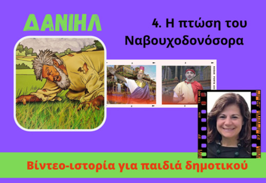 081: Η πτώση του Ναβουχοδονόσορα Vorschau