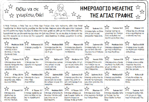 Χριστ. Ημερολόγιο Μελέτης Vorschau