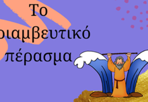 020: Το πέρασμα της Ερυθράς Θάλασσας Vorschau