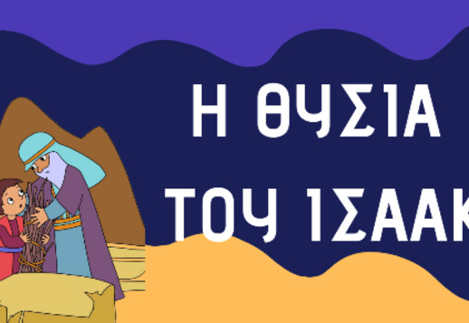 007: Η θυσία του Ισαάκ Vorschau