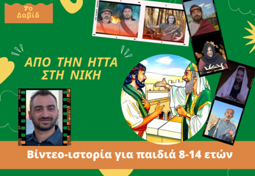 052: Από την ήττα στη νίκη Vorschau