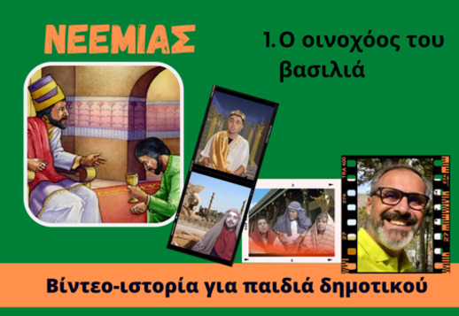 084: Ο οινοχόος του βασιλιά Vorschau