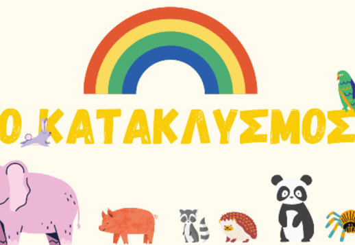 005: Ο κατακλυσμός Vorschau