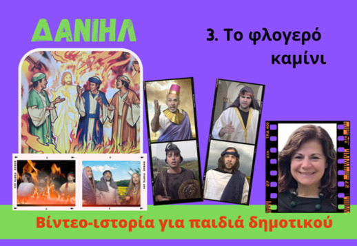 080: Το φλογερό καμίνι Vorschau