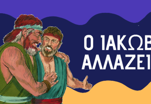 010: Ο Ιακώβ αλλάζει Vorschau