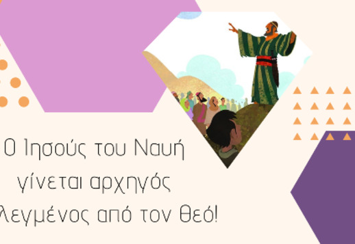 028: Ο Ιησούς του Ναυή γίνεται αρχηγός! Vorschau
