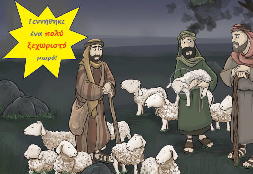 Αυτόπτες μάρτυρες (3): Βοσκοί Vorschau