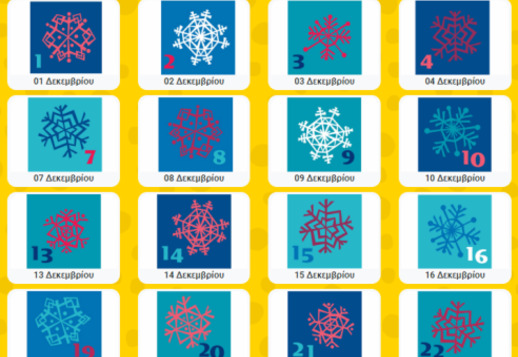 ΧΡΙΣΤ. ΗΜΕΡΟΛΟΓΙΟ 2025 Vorschau