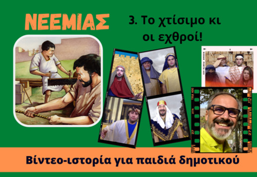 086. Το χτίσιμο και οι εχθροί Vorschau