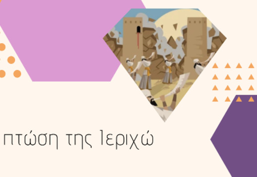 030: Η πτώση της Ιεριχώ Vorschau