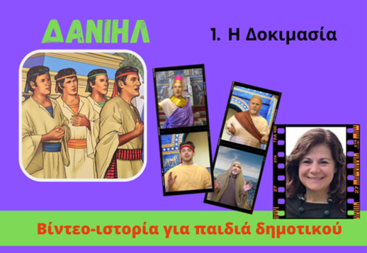 078: Η δοκιμασία Vorschau