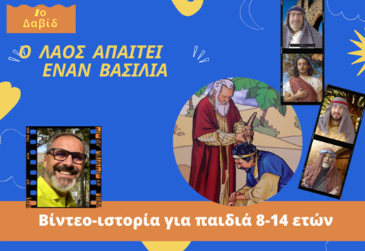 046: Ο λαός απαιτεί έναν βασιλιά Vorschau