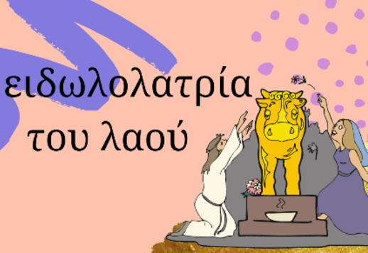 023: Η ειδωλολατρία του λαού! Vorschau