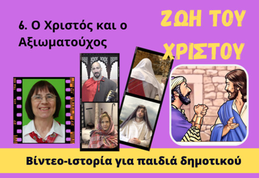 094: Ο Χριστός και ο αξιωματούχος Vorschau